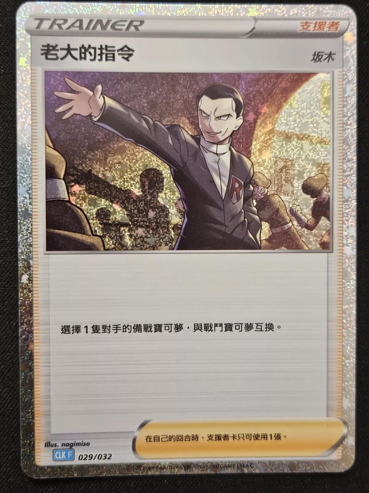 Boss's Orders